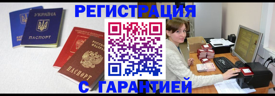 прописка гарантия в Данилове