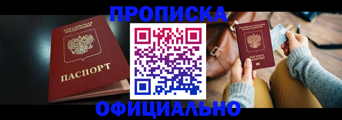 прописка от собственника в Данилове
