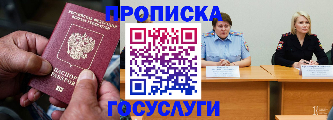 прописка регистрация в Данилове